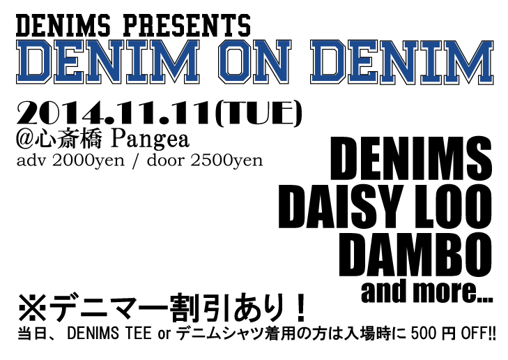約1年ぶりとなるDENIMS企画が決定！ | DENIMS Official Web Site.