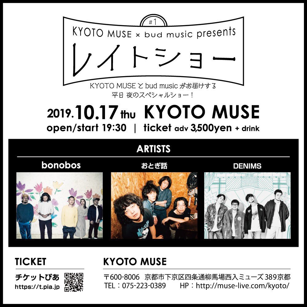 10 17 木 レイトショー Kyoto Muse Denims Official Web Site